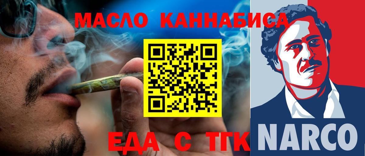 Курганинск  Cannafood конопля  Вход с VPN 