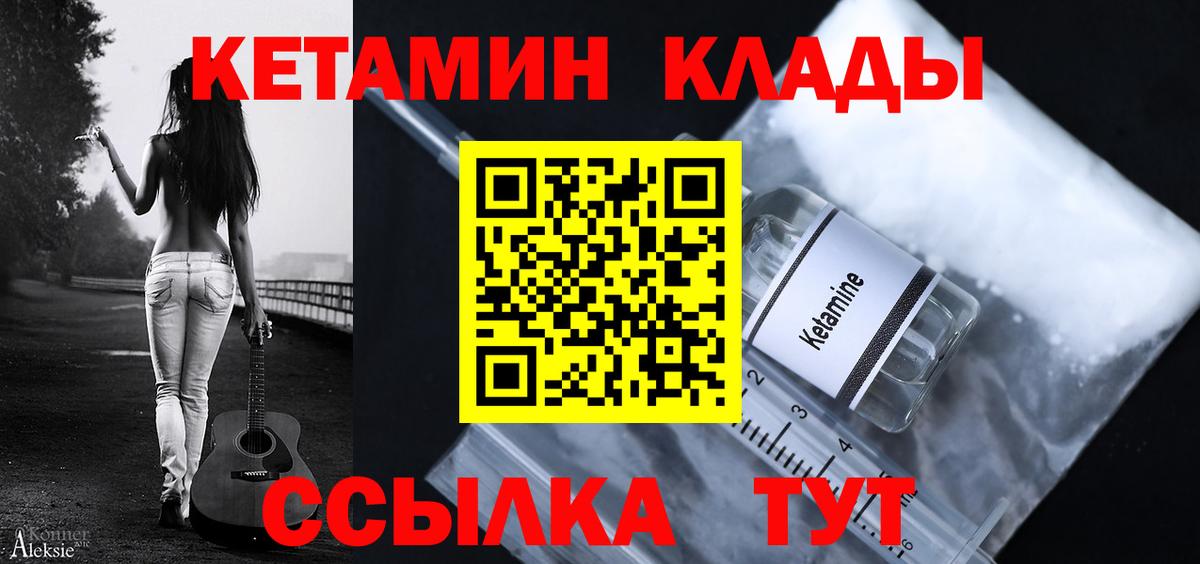 Курганинск  Кетамин ketamine  Вход с VPN  Кетамин VHQ 