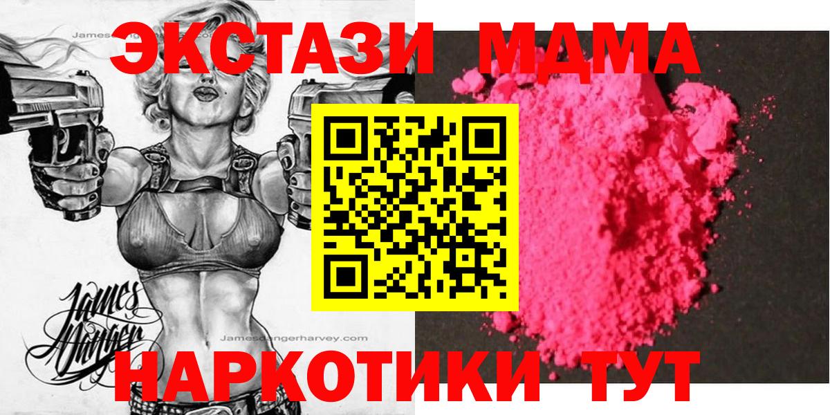МДМА crystal  Вход с VPN  Курганинск  МДМА молли 