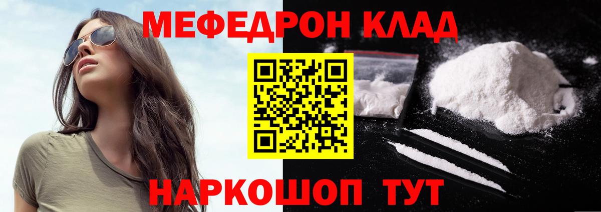 Мефедрон кристаллы Курганинск