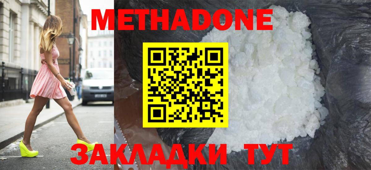Курганинск  Метадон VHQ  Вход с VPN  МЕТАДОН белоснежный 