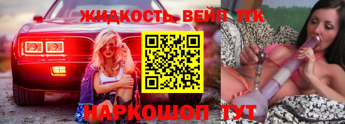 ТГК концентрат  Вход с VPN  ТГК вейп  купить наркотик  Курганинск 